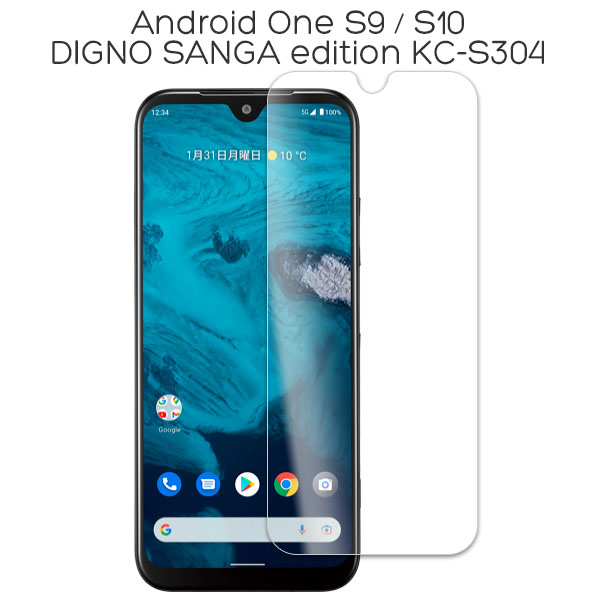 Android One S10 S9 DIGNO SANGA edition フィルム 液晶保護 9H 強化ガラス カバー シール アンドロイドワン エステン エスナイン ディグノ サンガ エディション KC-S304 スマホフィルム