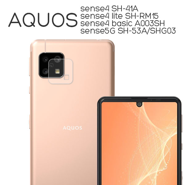 AQUOS sense4 sense4lite sense4basic sense5G フィルム カメラレンズ保護 強化ガラス カバー シート シール アクオス センスフォー センスフォーライト センスフォーベーシック センスファイ…