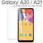 Galaxy A20 / Galaxy A21 ե SC-02M SCV46 SC-42A SCV49 վݸ ֥롼饤ȥå 9H 饹   С 饯 galaxya21 galaxya20 ݸ 饯a21 饯a20 ޥۥե