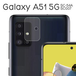 Galaxy A51 5G フィルム SC-54A SCG07 カメラレンズ保護 強化ガラス シート シール カバー ギャラクシー A52 galaxya52 画面保護 ギャラクシーa52 スマホフィルム