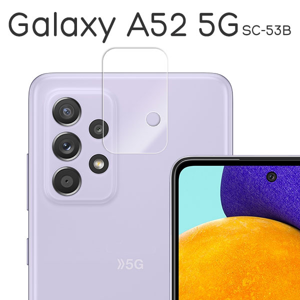 Galaxy A52 5G SC-53B フィルム カメラレンズ保護 強化ガラス カバー サムスン ギャラクシー エーフィフティツー ファイブジー スマホフィルム 大切なスマートフォンのカメラレンズを衝撃・汚れ・傷から守る強化ガラスカメラレンズ保護フィルム・カメラレンズ保護カバー。まるで何も貼っていないかのような薄型サイズのカメラカバー。2.5Dラウンドエッジ加工により滑らかな触り心地です。99.9％の高透過率によりクリアな画質を維持。カッターの刃を当てても傷が付きつきにくく、カメラレンズを割ってしまう前に必ず装着しておきましょう。カメラカバー・カメラフィルム・カメラ保護・カメラレンズカバー・カメラレンズフィルム。 対応機種：Samsung Galaxy A52 5G SC-53B（サムスン ギャラクシー エーフィフティツー ファイブジー） 付属品：クリーナーシート（Wetシートが乾燥している場合は水で湿らしてご使用ください） タイプ：強化ガラス カラー：クリア その他：※入荷時期により穴や切り抜きの有無・箇所・形状・大きさが画像と異なる場合がございますGalaxy A52 5G SC-53B フィルム カメラレンズ保護 強化ガラス カバー サムスン ギャラクシー エーフィフティツー ファイブジー スマホフィルム 大切なスマートフォンのカメラレンズを衝撃・汚れ・傷から守る強化ガラスカメラレンズ保護フィルム・カメラレンズ保護カバー。まるで何も貼っていないかのような薄型サイズのカメラカバー。2.5Dラウンドエッジ加工により滑らかな触り心地です。99.9％の高透過率によりクリアな画質を維持。カッターの刃を当てても傷が付きつきにくく、カメラレンズを割ってしまう前に必ず装着しておきましょう。カメラカバー・カメラフィルム・カメラ保護・カメラレンズカバー・カメラレンズフィルム。 対応機種：Samsung Galaxy A52 5G SC-53B（サムスン ギャラクシー エーフィフティツー ファイブジー） 付属品：クリーナーシート（Wetシートが乾燥している場合は水で湿らしてご使用ください） タイプ：強化ガラス カラー：クリア その他：※入荷時期により穴や切り抜きの有無・箇所・形状・大きさが画像と異なる場合がございます