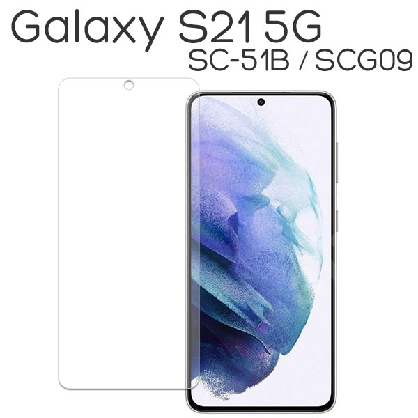 Galaxy S21 5G ե SC-51B SCG09 վݸ 9H 饹   С 饯s21 galaxys21 饯 s21 ޥۥե