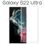 Galaxy S22 Ultra SC-52C SCG14 ե վݸ 9H 饹 С  饯s22ȥ galaxys22ȥ 饯s22 ȥ galaxys22 ȥ ޥۥե