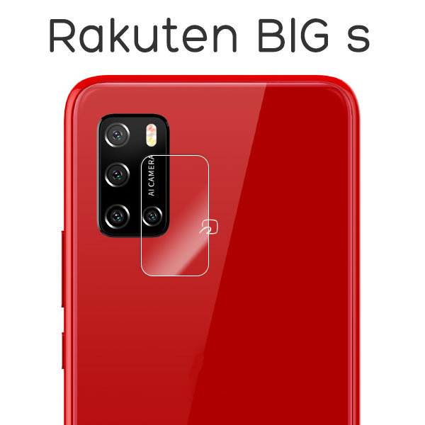 Rakuten BIG s フィルム カメラレンズ保護 強化ガラス シート シール 楽天ビッグエス スマホフィルム