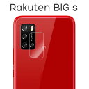 Rakuten BIG s フィルム カメラレンズ保護 強化ガラス シート シール 楽天ビッグエス スマホフィルム