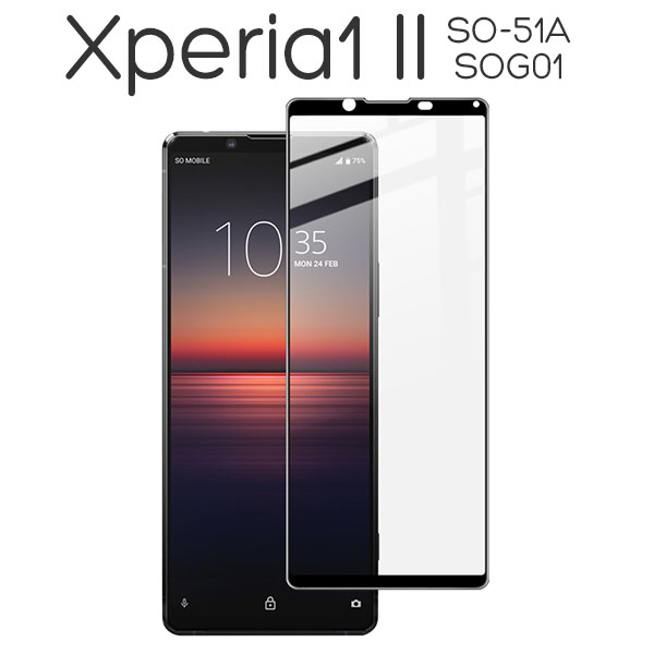 Xperia 1 II フィルム SO-51A SOG01 XQ-AT42 液晶保護 9H 強化ガラス 全面保護 カバー シート シール エクスペリアワンマークツー Xperia1 2 スマホフィルム