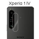 Xperia 1 IV フィルム SO-51C SOG06 XQ-CT44 A201SO カメラレンズ保護 強化ガラス シート シール カバー ソニー エクスペリア ワン マークフォー Xperia 1 4 スマホフィルム