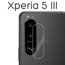 Xperia 5 III フィルム SO-53B SOG05 A103SO XQ-BQ42 カメラレンズ保護 強化ガラス カバー シール エクスペリアファイブマークスリー Xperia5 3 スマホフィルム