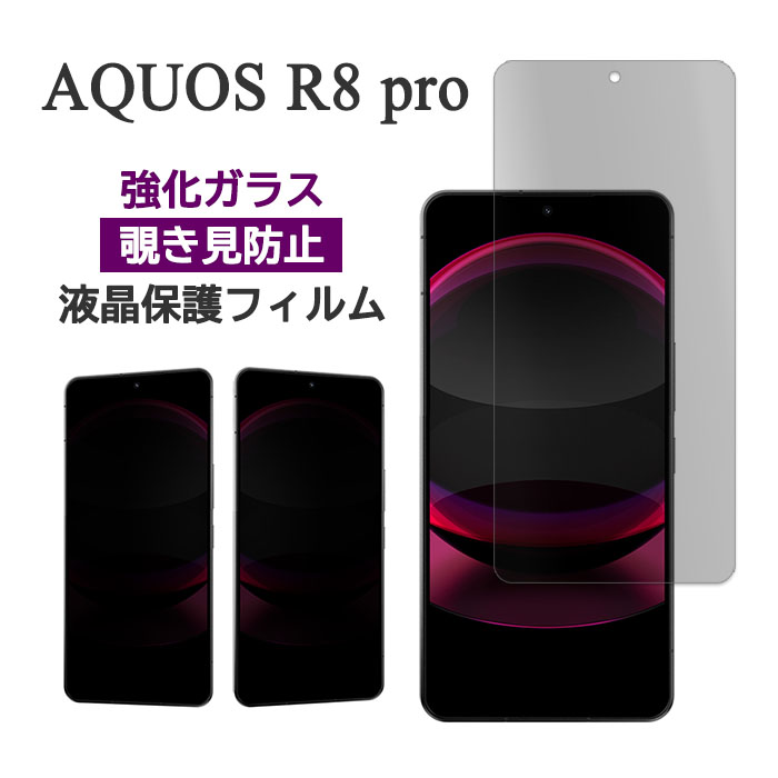 楽天市場】スマホ 覗き見防止フィルム aquosの通販
