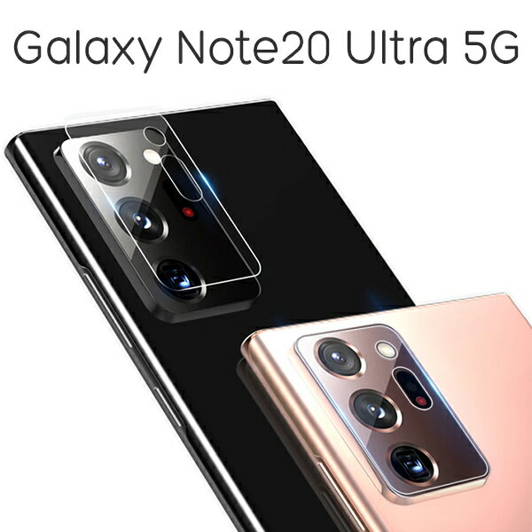 Galaxy Note20 Ultra 5G SC-53A SCG06 フィルム カメラレンズ保護 サムスン ギャラクシー ノートトゥエンティーウルトラファイブジー 保護フィルム カバー シール スマホフィルム