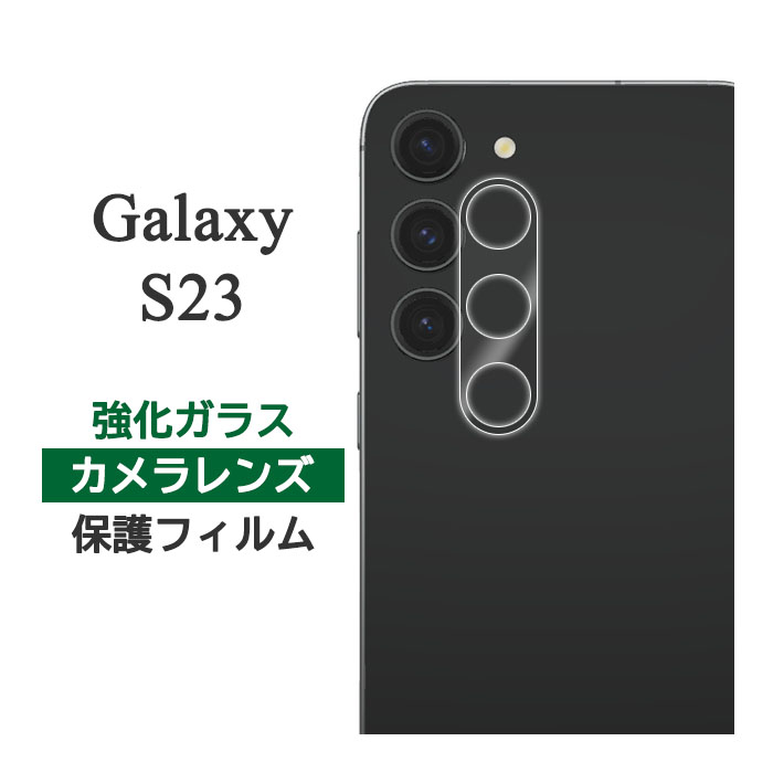 Galaxy S23 ե SC-51D SCG19 SM-S911C ݸ 饹 С galaxys23  饯S23 ޥۥե