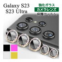 Galaxy S23 S23 Ultra フィルム カメラレンズ保護 強化ガラス カバー シール ギャラクシー SC-51D SCG19 SM-S911C SC...
