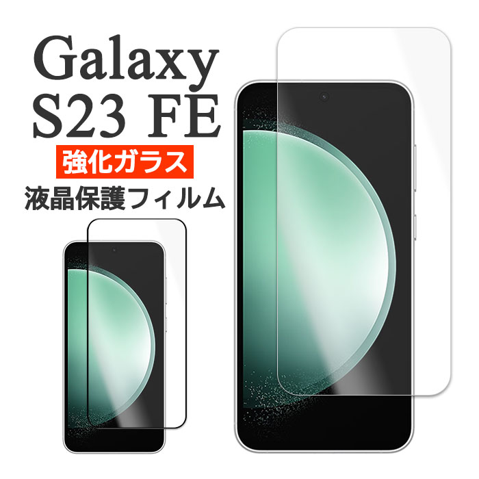 楽天市場】galaxy s23 fe ケース(液晶保護フィルム 楽天市場】galaxy s23 fe ケース(液晶保護フィルム