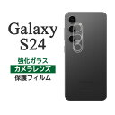 Galaxy S24 フィルム SC-51E SCG25 SM-S921Q カメラレンズ保護 強化ガラス カバー galaxys24 ギャラクシーS24 スマホフィルム
