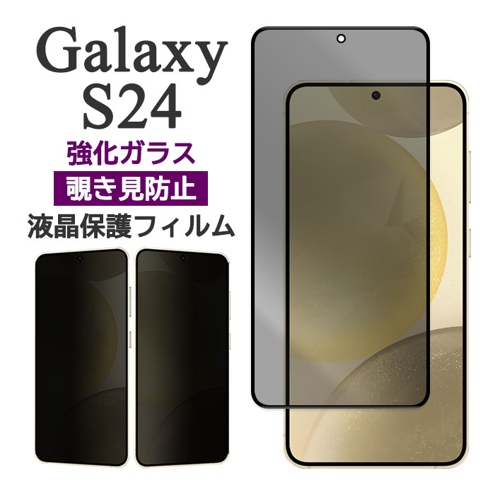 Galaxy S24 ե SC-51E SCG25 SM-S921Q վݸ ɻ 9H 饹 С galaxys24 Τɻ 饯S24 ޥۥե