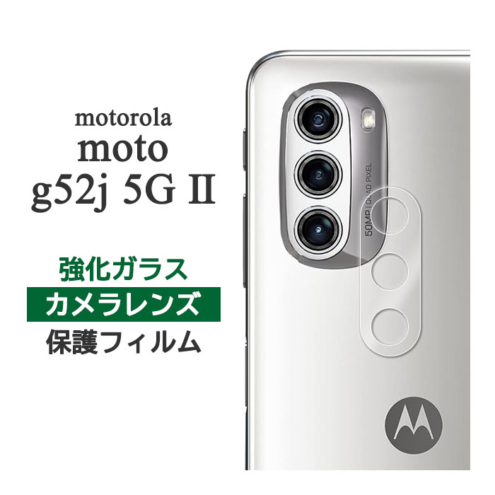 motorola moto g52j 5G II フィルム カメラレンズ保護 強化ガラス カバー シート シール モトローラ モトジー フィフティツージェイ ファイブジー ツー スマホフィルム 大切なスマートフォンのカメラレンズを衝撃・汚れ・傷から守る強化ガラスカメラレンズ保護フィルム・カメラレンズ保護カバー。99.9％の高透過率によりクリアな画質を維持。実は脆いカメラレンズ。特に出っ張っているタイプはちょっとした衝撃でも意外と割れてしまったりします。本カメラフィルムは、カッターの刃を当てても傷が付きつきにくく、落下時の衝撃からも守ります。カメラレンズを割ってしまう前に必ず保護フィルムで覆ってカバーしましょう。カメラカバー・カメラフィルム・カメラ保護・カメラレンズカバー・カメラレンズフィルム。 対応機種：motorola moto g52j 5G II（モトローラ モト ジー フィフティツー ジェイ ファイブジー ツー） 付属品：クリーナーシート（Wetシートが乾燥している場合は水で湿らしてご使用ください） タイプ：強化ガラス カラー：クリア その他：※入荷時期により穴や切り抜きの有無・箇所・形状・大きさが画像と異なる場合がございますmotorola moto g52j 5G II フィルム カメラレンズ保護 強化ガラス カバー シート シール モトローラ モトジー フィフティツージェイ ファイブジー ツー スマホフィルム 大切なスマートフォンのカメラレンズを衝撃・汚れ・傷から守る強化ガラスカメラレンズ保護フィルム・カメラレンズ保護カバー。99.9％の高透過率によりクリアな画質を維持。実は脆いカメラレンズ。特に出っ張っているタイプはちょっとした衝撃でも意外と割れてしまったりします。本カメラフィルムは、カッターの刃を当てても傷が付きつきにくく、落下時の衝撃からも守ります。カメラレンズを割ってしまう前に必ず保護フィルムで覆ってカバーしましょう。カメラカバー・カメラフィルム・カメラ保護・カメラレンズカバー・カメラレンズフィルム。 対応機種：motorola moto g52j 5G II（モトローラ モト ジー フィフティツー ジェイ ファイブジー ツー） 付属品：クリーナーシート（Wetシートが乾燥している場合は水で湿らしてご使用ください） タイプ：強化ガラス カラー：クリア その他：※入荷時期により穴や切り抜きの有無・箇所・形状・大きさが画像と異なる場合がございます