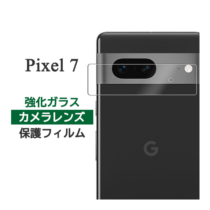 Google Pixel 7 フィルム カメラレンズ保護 強化ガラス カバー シール Google グーグル ピクセルセブン スマホフィルム