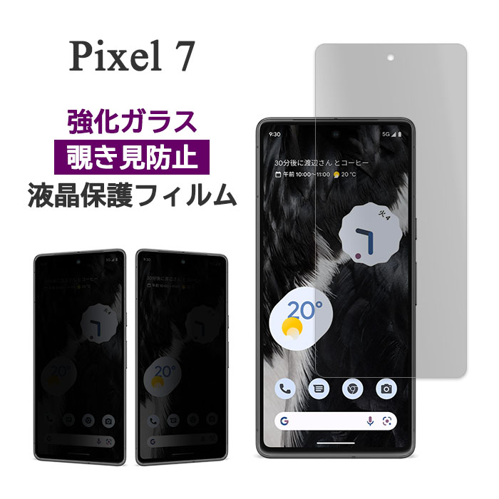 楽天市場】googlepixel7 のぞき見の通販