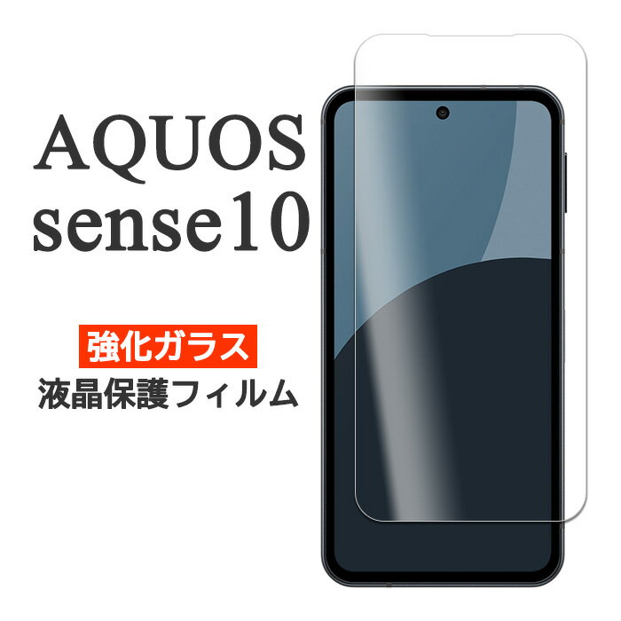 AQUOS sense10 ե SH-53F SHG15 A505SH SH-M33 վݸ 9H 饹 С    10 AQUOSsense10 ޥۥե