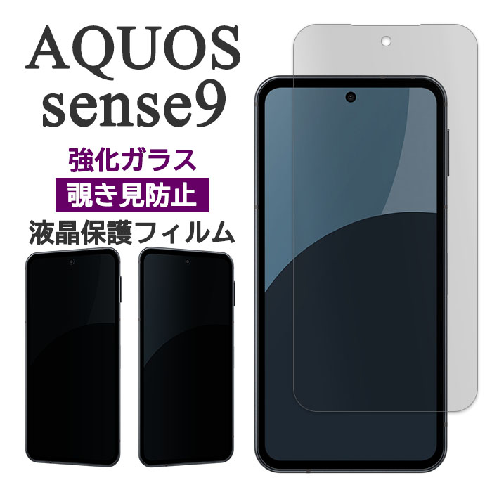 楽天市場】aquos sense のぞき見 フィルムの通販