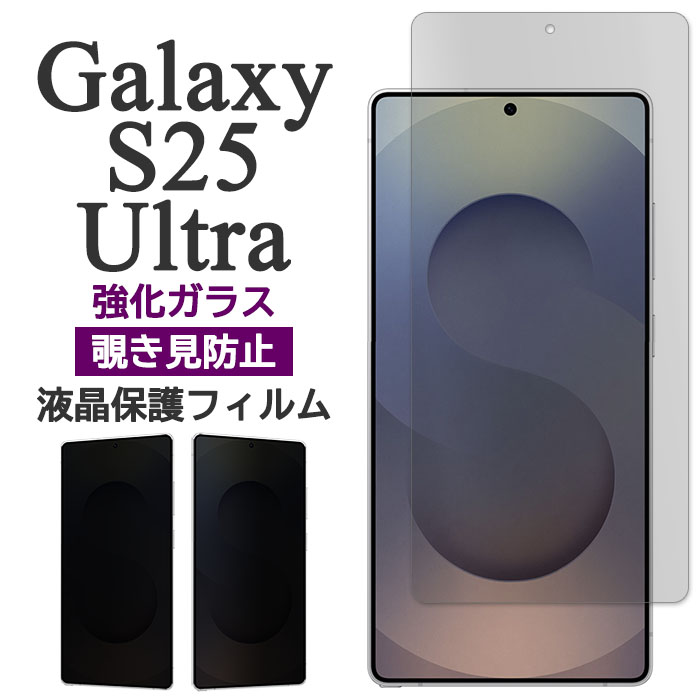 楽天市場】galaxy s25 ultra ケース（特徴（ケース・シート）覗き見