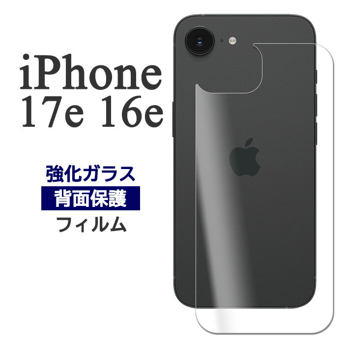 楽天市場】iphone 背面 ガラス（液晶保護フィルム｜スマートフォン
