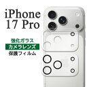 iPhone17Pro フィルム カメラレンズ保護 強化ガラス カバー シール アイホン アイフォン 17 プロ iPhone17 Pro スマホフィルム P2