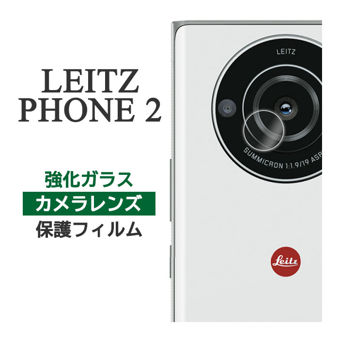 楽天市場】ライツ フォン レンズ キャップ なく した（スマートフォン