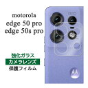 motorola edge 50 pro edge 50s pro フィルム カメラレンズ保護 強化ガラス カバー シート シール モトローラ エッジ フフィフティ フフィフティエス プロ モトローラ edge50pro edge50spro スマホフィルム(2)