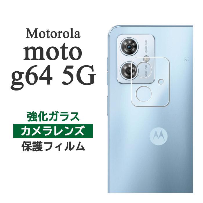 楽天市場】moto g64y 5g(スマートフォン用カメラレンズ 楽天市場】moto g64y 5g(スマートフォン用カメラレンズ