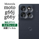 motorola moto g66y 5G moto g66j 5G フィルム カメラレンズ保護 強化ガラス カバー シート シール モトg66y モトg66j モトローラ モト ジー シックスティーシックス ジェイ ワイ ファイブジー スマホフィルム