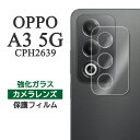 OPPO A3 5G フィルム CPH2639 カメラレンズ保護 強化ガラス カバー OPPOA3 シール オッポ a3 カメラ保護 エースリー ファイブジー スマホフィルム P2