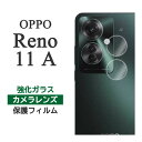 OPPO Reno11 A フィルム CPH2603 A401OP カメラレンズ保護 強化ガラス カバー reno11a カメラ保護 シール オッポ リノ イレブン エー スマホフィルム