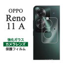 OPPO Reno11 A フィルム CPH2603 A401OP カメラレンズ保護 強化ガラス カバー reno11a カメラ保護 シール オッポ リノ イレブン エー スマホフィルム