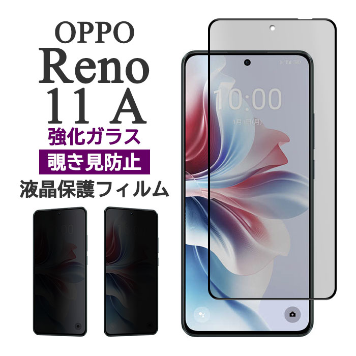 楽天市場】oppo reno11（特徴（ケース・シート）覗き見防止）（液晶