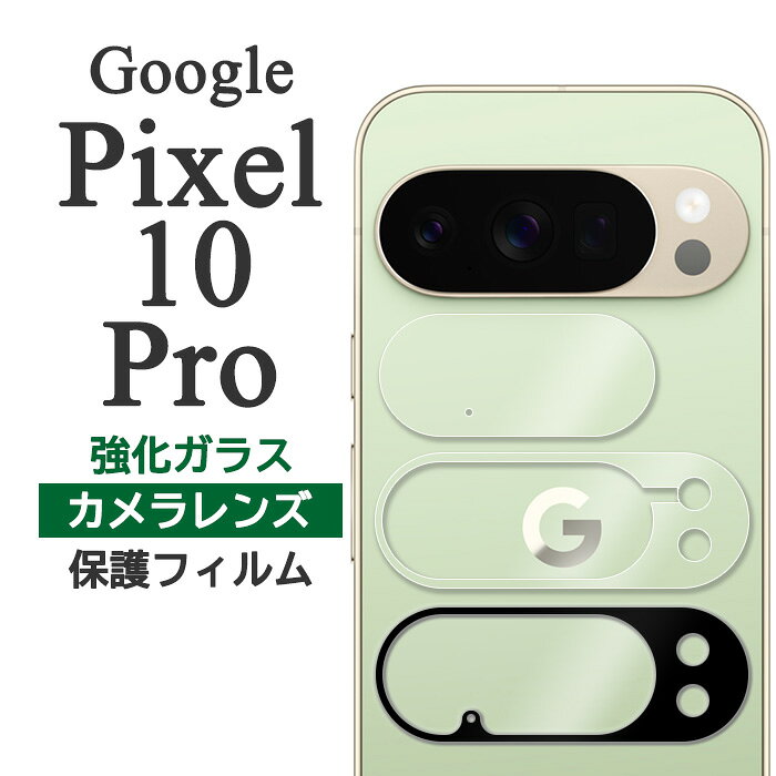 Google Pixel 10 Pro 필름 픽셀 10 프로 카메라 렌즈 보호 강화 유리 커버 씰 Google pixel10Pro 구글 픽셀 10 프로 스마트 폰 필름