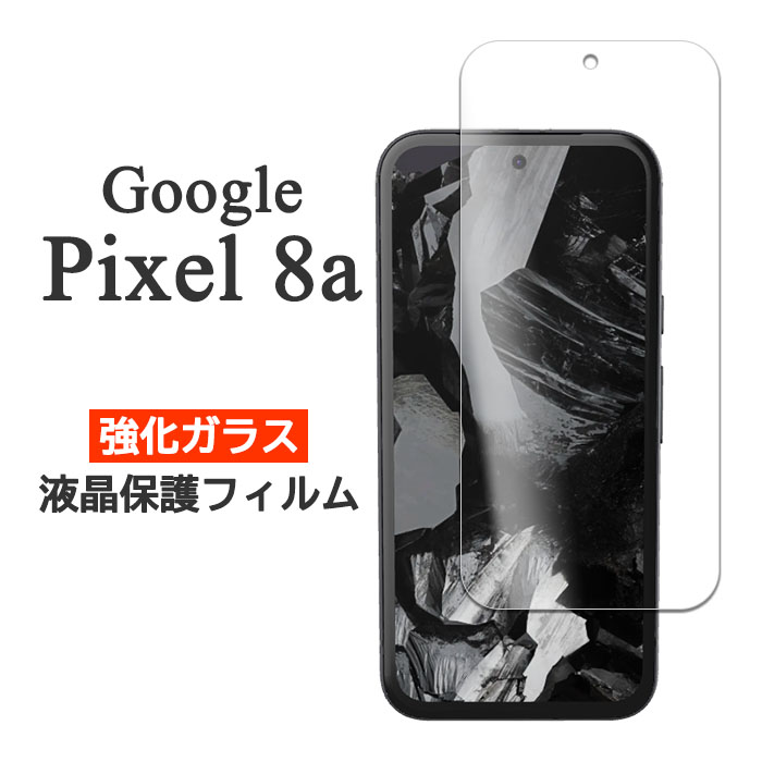 楽天市場】google pixel ケース 8a（液晶保護フィルム｜スマートフォン