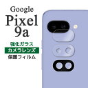 Google Pixel 9a フィルム ピクセル9a カメラレンズ保護 強化ガラス カバー シール Google Pixel9a グーグル ピクセル 9 a スマホフィルム P2