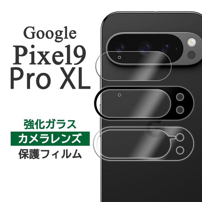 Google Pixel 9 Pro XLフィルム ピクセル9プロXL カメラレンズ保護 強化ガラス カバー シール Google Pixel9ProXL グーグル ピクセル 9 プロ エックスエル スマホフィルムのサムネイル