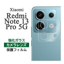 Xiaomi Redmi Note 13 Pro 5G フィルム カメラレンズ保護 強化ガラス カバー レドミノート13プロ カメラ保護 シャオミ スマホフィルム