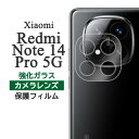 Xiaomi Redmi Note 14 Pro 5G フィルム カメラレンズ保護 強化ガラス カバー レドミノート14プロ カメラ保護 シャオミ スマホフィルム(2)