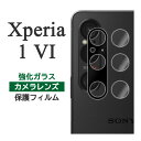 Xperia 1 VI フィルム SO-51E SOG13 A401SO XQ-EC44 カメラレンズ保護 ガラス 10H eyes エクスペリア1VI カバー ソニー エクスペリア1 VI xperia1VI ワン マークシックス Xperia 1 6 スマホフィルム