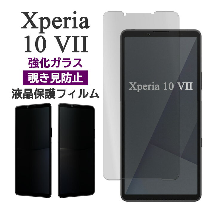 楽天市場】xperia 10 vii ケース（特徴（ケース・シート）覗き見防止