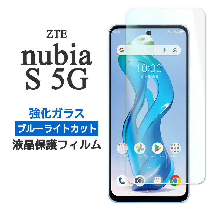 ZTE nubia S 5G ե վݸ ֥롼饤ȥå 9H 饹 С  A403ZT åȥƥ ̥ӥ  ե֥ ޥۥե