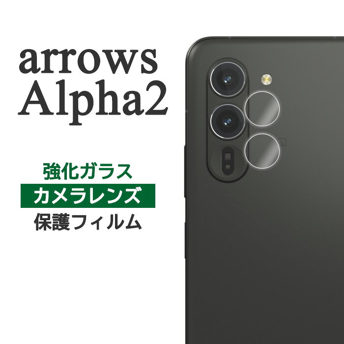 楽天市場】arrows alpha 本体 simフリー（スマートフォン用カメラ