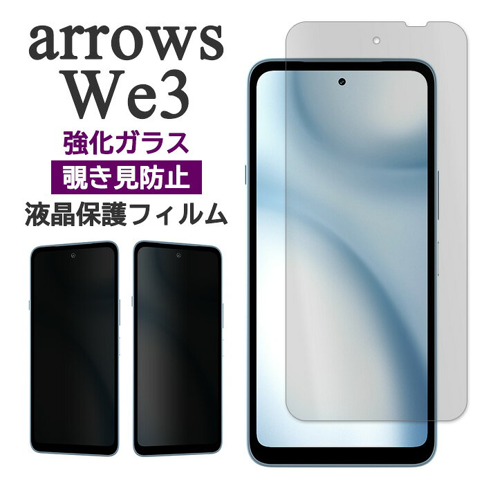 楽天市場】arrows we のぞき見 防止の通販