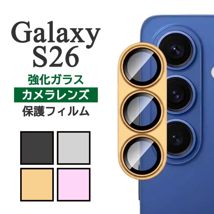 Galaxy S26 Screen Protector Film (SC-51G, SCG36, SM-S942Z, SM-S942C, SM-S942Q) - Camera Lens Protection, Integrated Aluminum Frame, Tempered Glass Cover, Galaxy S26 Screen Protector, Smartphone Film