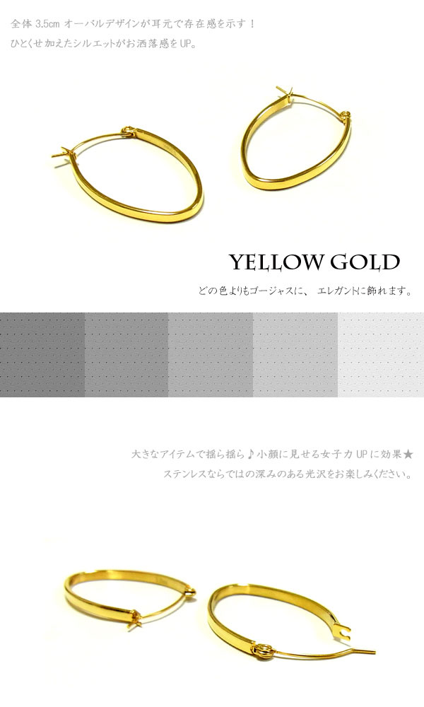ピアス 両耳用 3.5cm オーバルフープステンレスピアス ゴールド