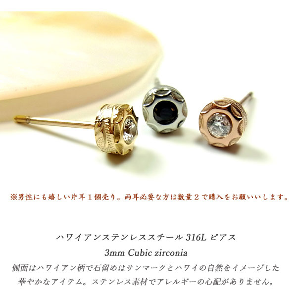 ピアス ハワイアンジュエリー 片耳用 CZ サンマーク ピアス ゴールド プルメリア ...
