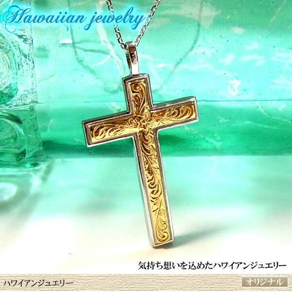 ペンダント ハワイアンジュエリー ペンダントクロス ネックレス プルメリア スクロール ホヌ